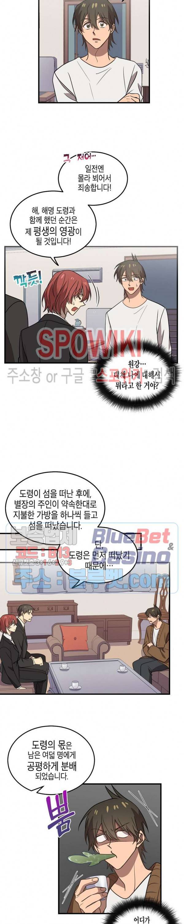 동천 만물수리점 101화 3