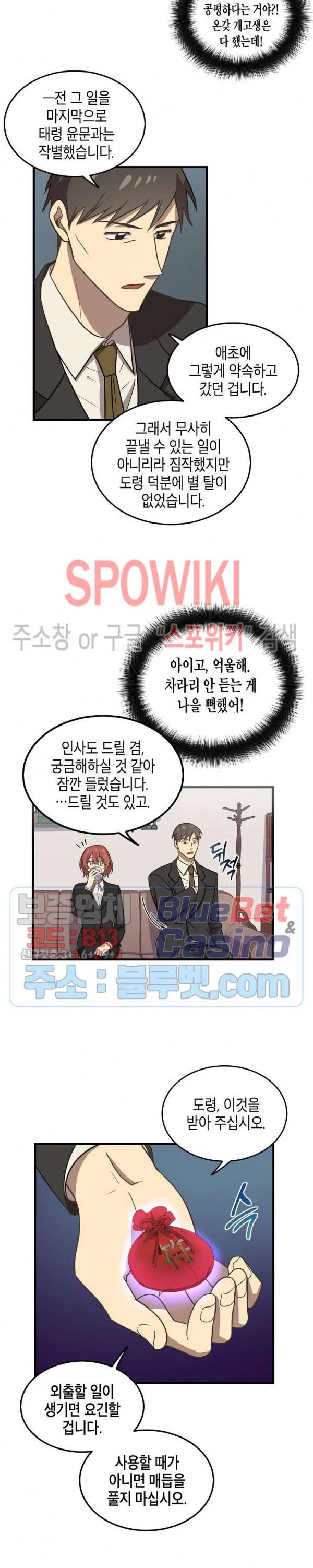 동천 만물수리점 101화 4