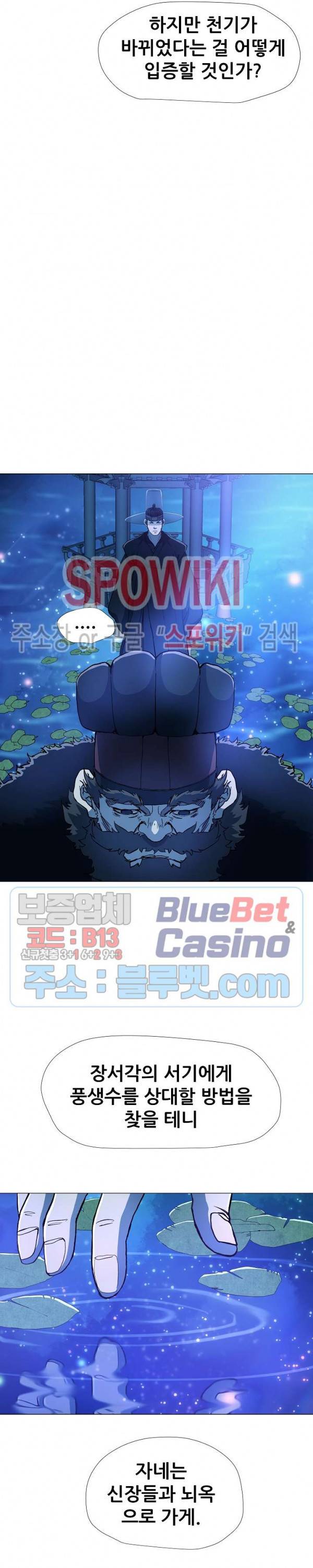 왜란종결자 15화 5