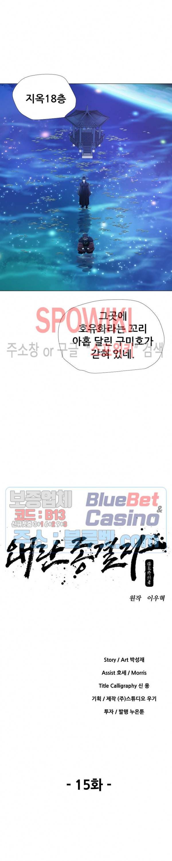 왜란종결자 15화 6