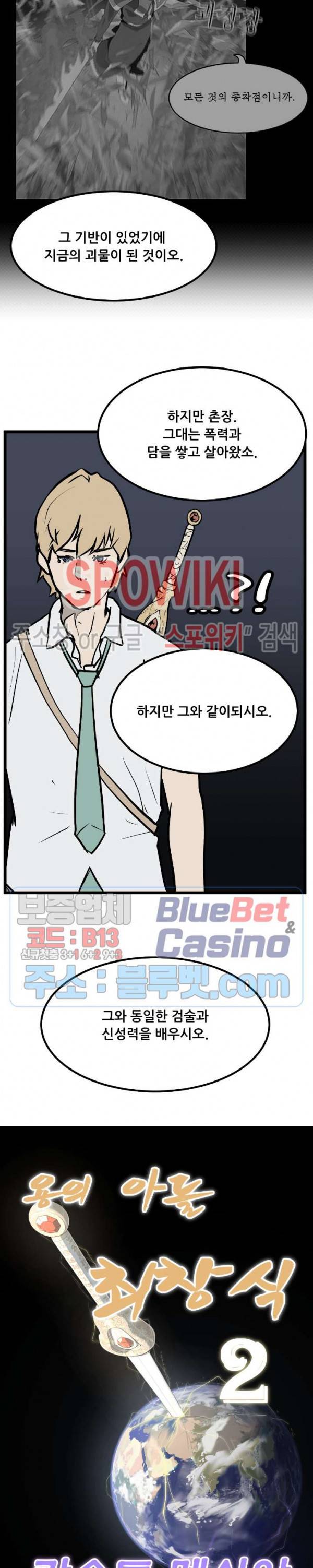 용의 아들 최창식 102화 2