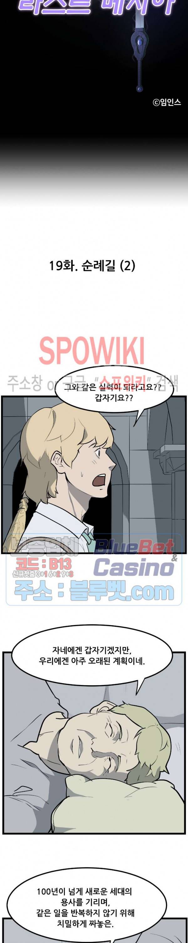 용의 아들 최창식 102화 3