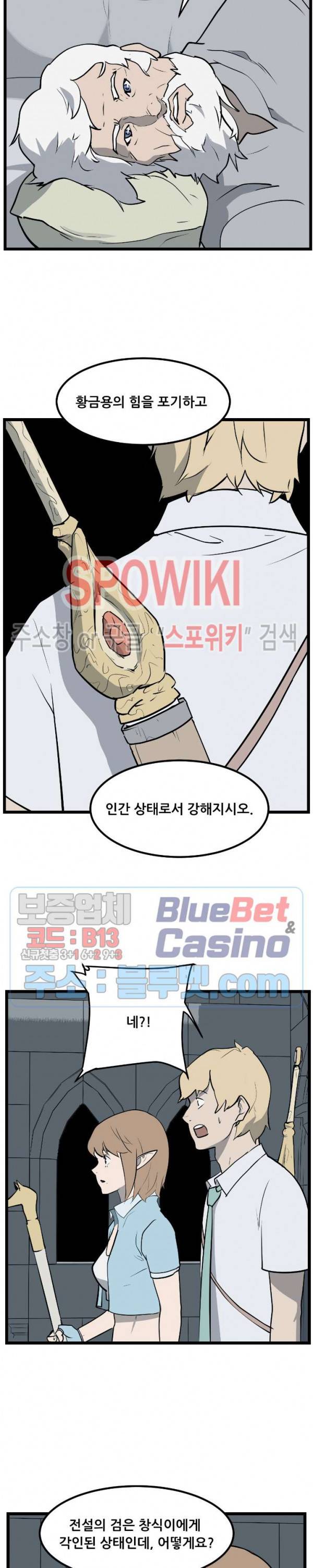 용의 아들 최창식 102화 4