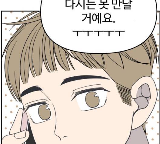 바른연애 길잡이 116화 2