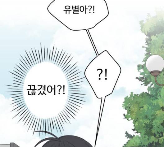 바른연애 길잡이 116화 24