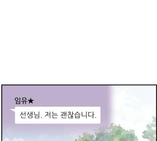 바른연애 길잡이 116화 29