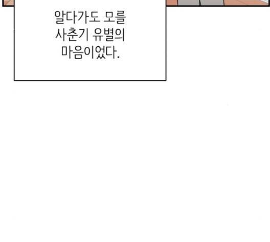 바른연애 길잡이 116화 31