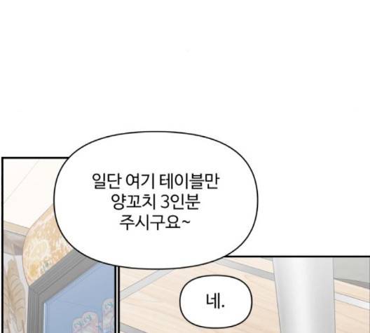 바른연애 길잡이 116화 42