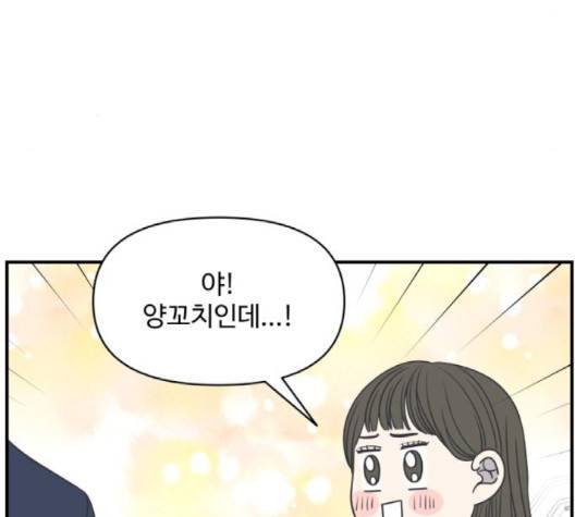 바른연애 길잡이 116화 47