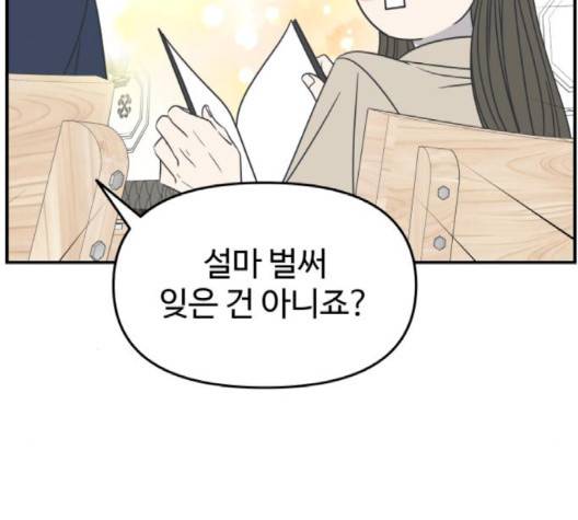 바른연애 길잡이 116화 48
