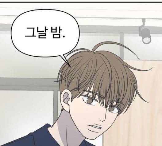 바른연애 길잡이 116화 49