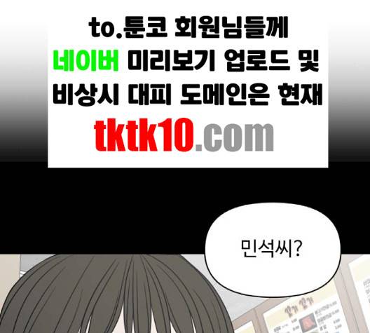 바른연애 길잡이 116화 54