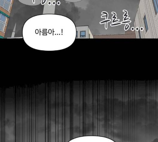 바른연애 길잡이 116화 60