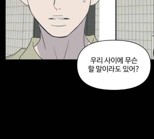 바른연애 길잡이 116화 66