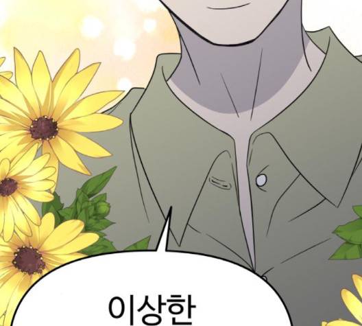 바른연애 길잡이 116화 72