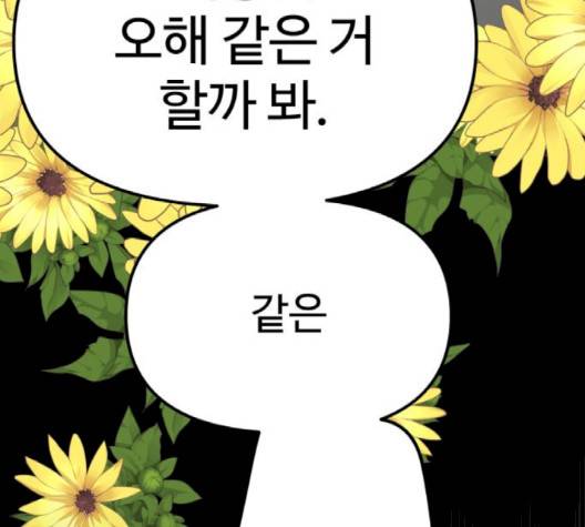 바른연애 길잡이 116화 73