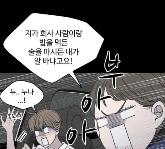 바른연애 길잡이 116화 79