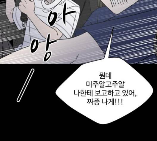 바른연애 길잡이 116화 80