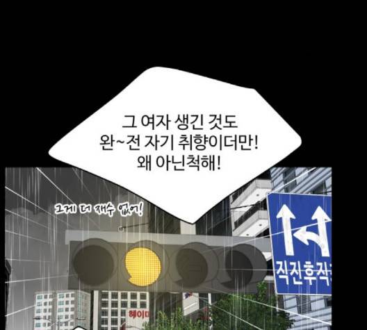바른연애 길잡이 116화 81