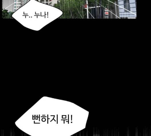 바른연애 길잡이 116화 82