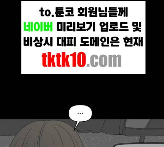 바른연애 길잡이 116화 86