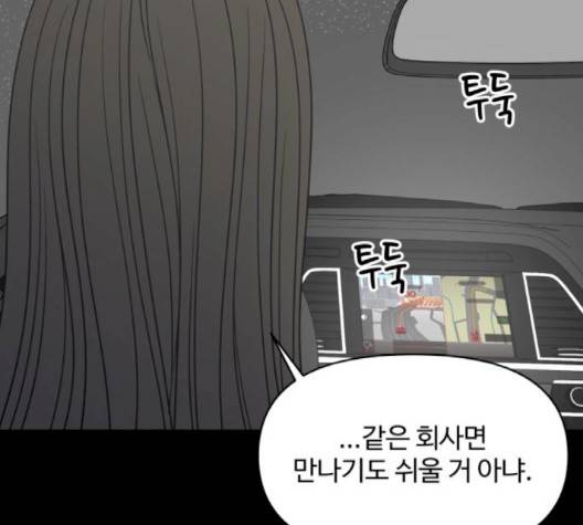 바른연애 길잡이 116화 87