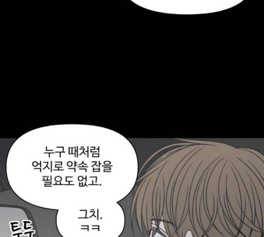 바른연애 길잡이 116화 88