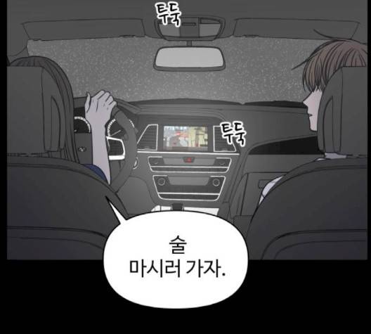 바른연애 길잡이 116화 91