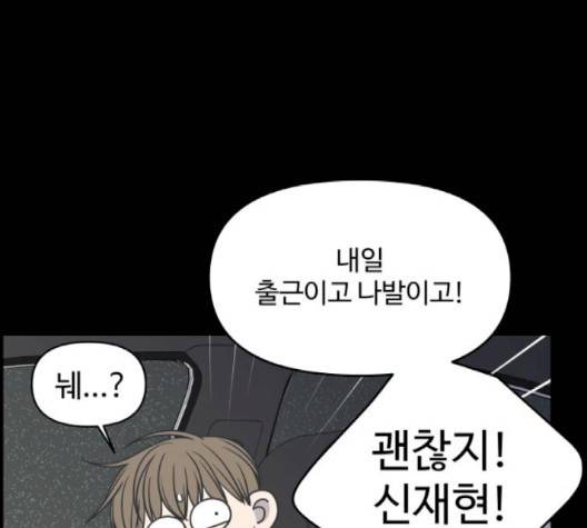 바른연애 길잡이 116화 92