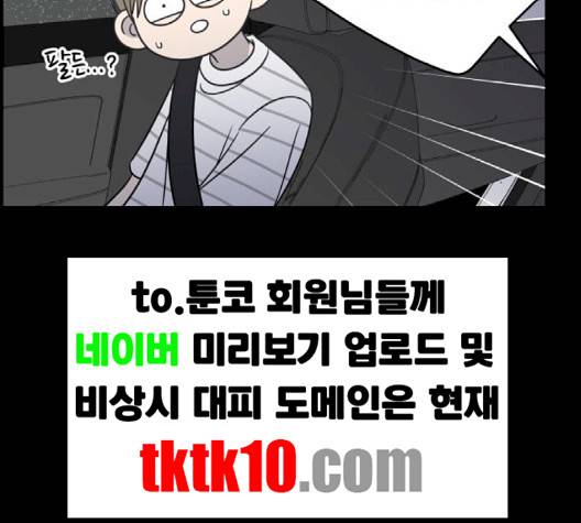 바른연애 길잡이 116화 93