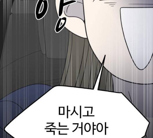 바른연애 길잡이 116화 98