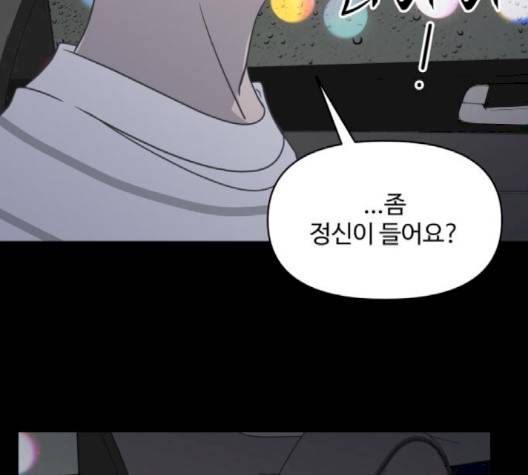 바른연애 길잡이 116화 108