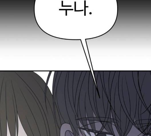 바른연애 길잡이 116화 111