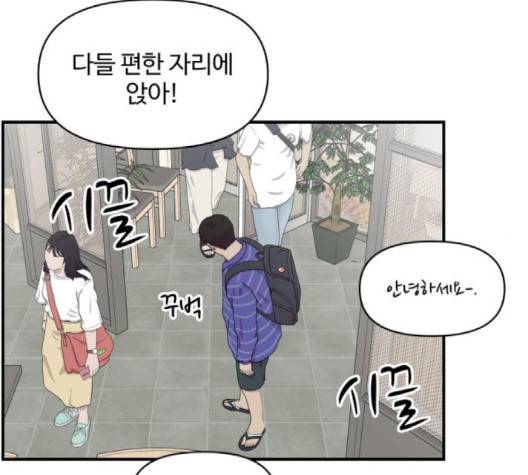 바른연애 길잡이 116화 116