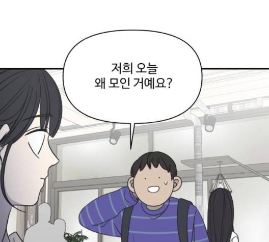 바른연애 길잡이 116화 119