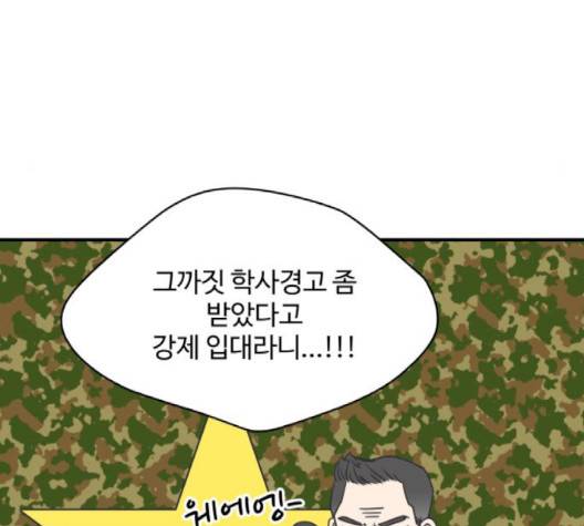 바른연애 길잡이 116화 127