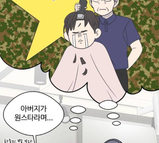 바른연애 길잡이 116화 128