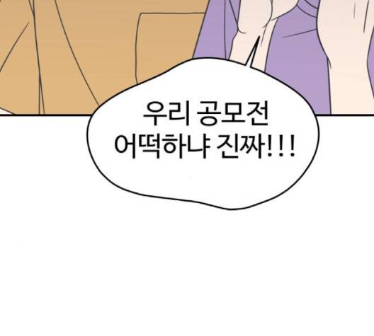 바른연애 길잡이 116화 130