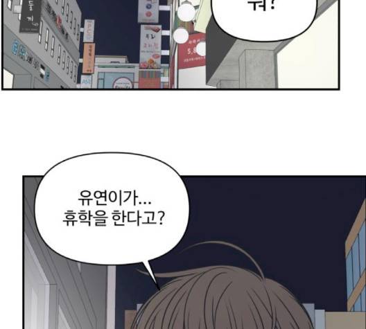 바른연애 길잡이 116화 143