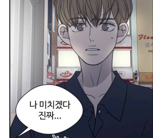 바른연애 길잡이 116화 144