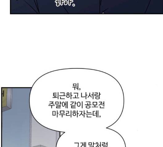 바른연애 길잡이 116화 145