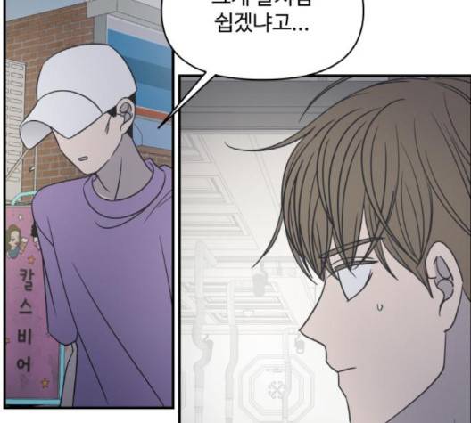 바른연애 길잡이 116화 146