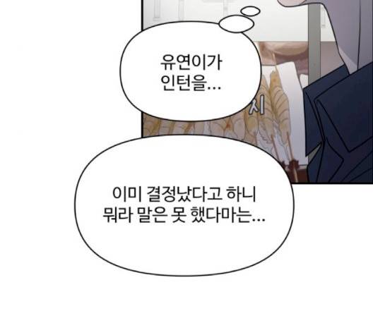 바른연애 길잡이 116화 147