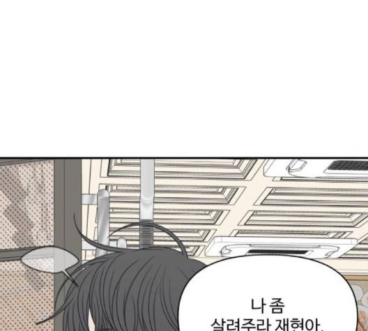 바른연애 길잡이 116화 148