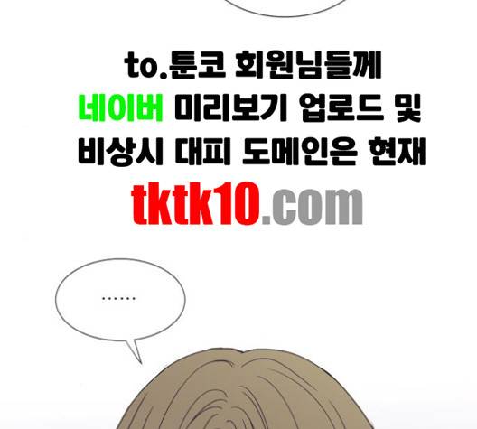 너에게만 보이는  56화 14