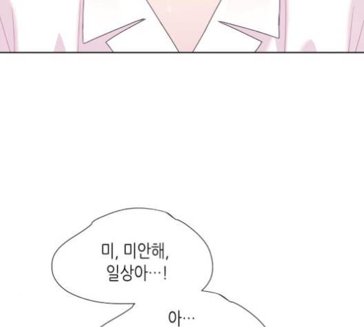 너에게만 보이는  56화 16