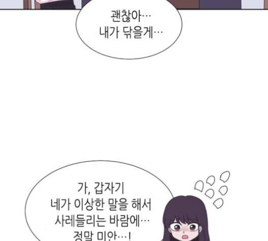 너에게만 보이는  56화 18