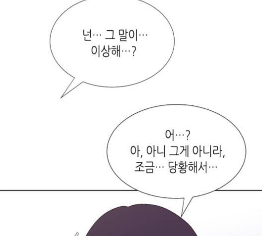 너에게만 보이는  56화 21