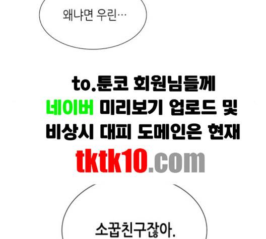 너에게만 보이는  56화 23