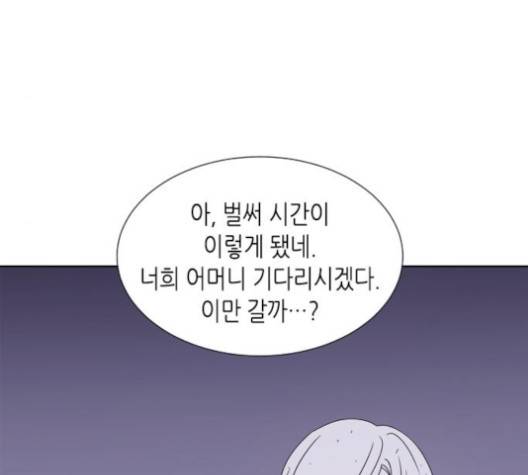 너에게만 보이는  56화 30